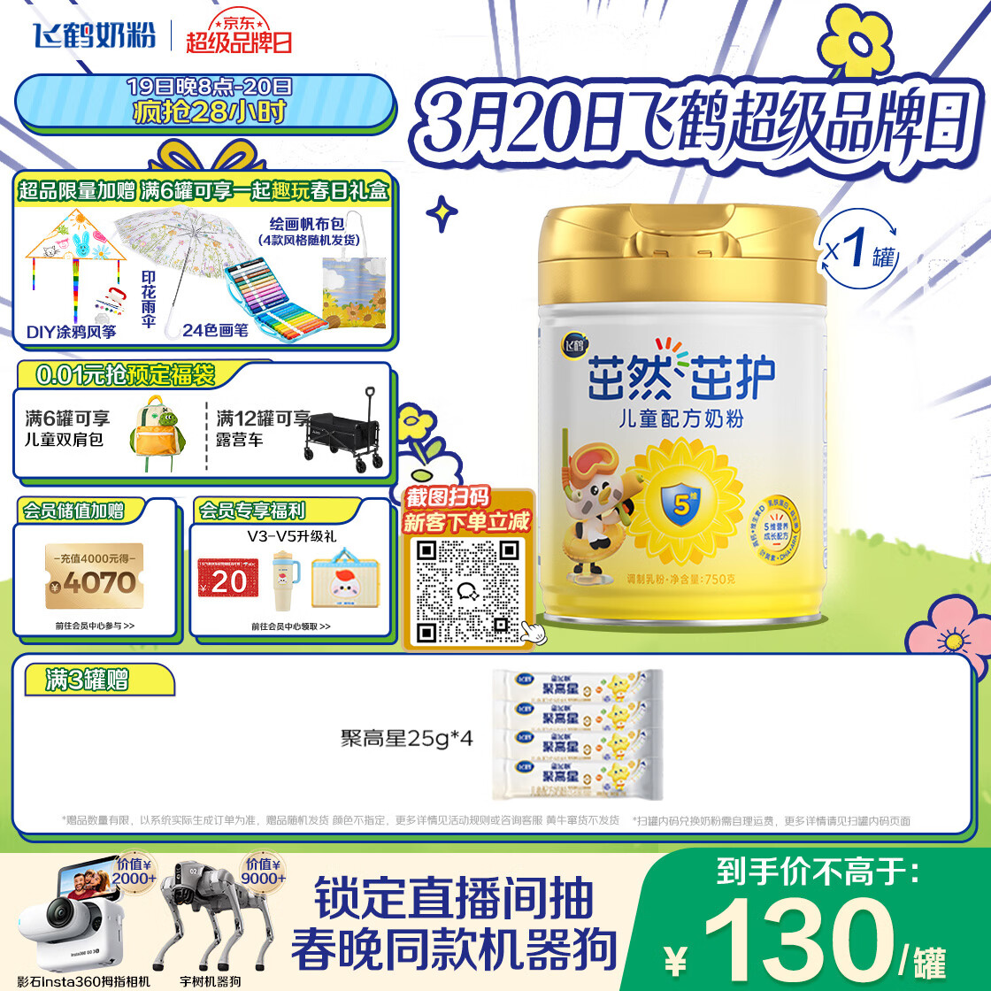 飞鹤茁然-茁护全面营养自护力儿童成长奶粉4段(3-6岁)750g*1罐