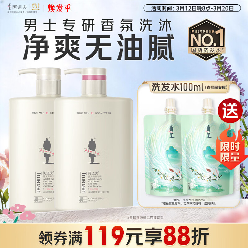 阿道夫男士祛屑止痒洗沐套装 洗发水沐浴露450ml*2 茶树洗发露官方正品