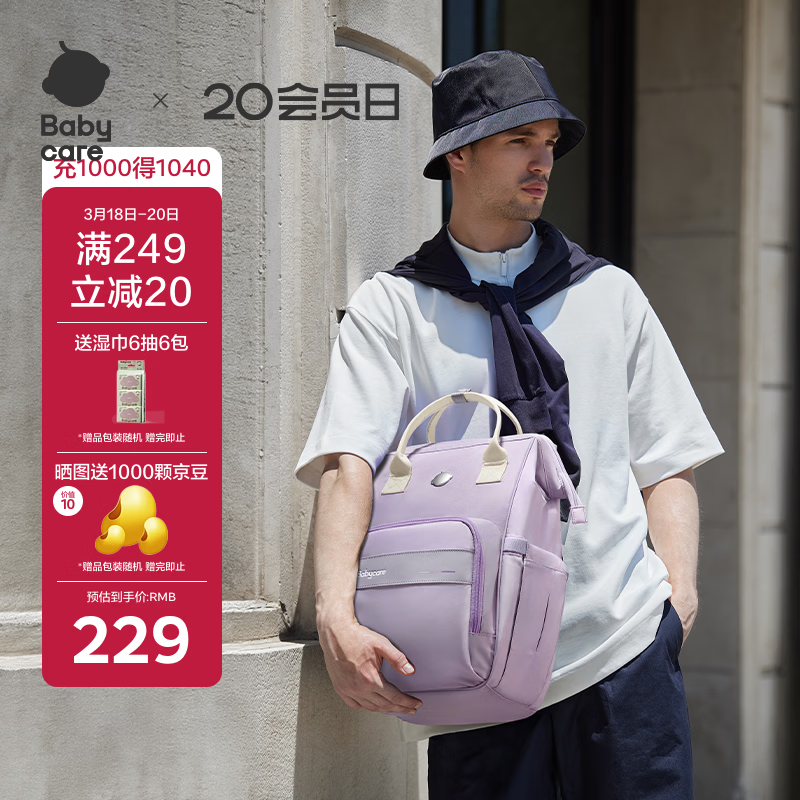 babycare妈咪包多功能母婴妈妈外出旅行时尚轻便手提双肩遛娃包26年柔雾紫