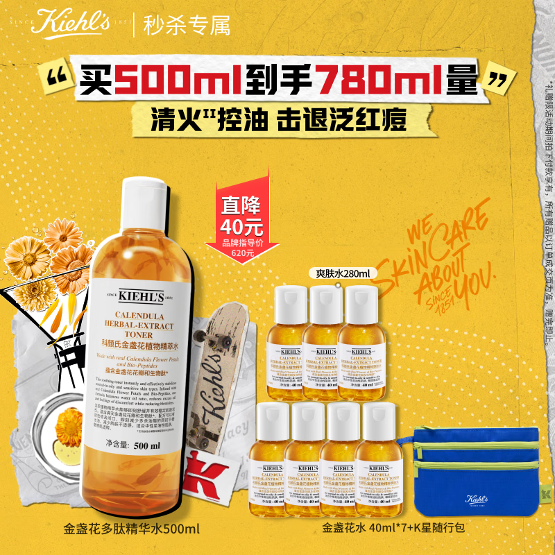 科颜氏（Kiehl's）金盏花植物精粹爽肤水 500ml 祛痘控油护肤品礼盒 生日礼物