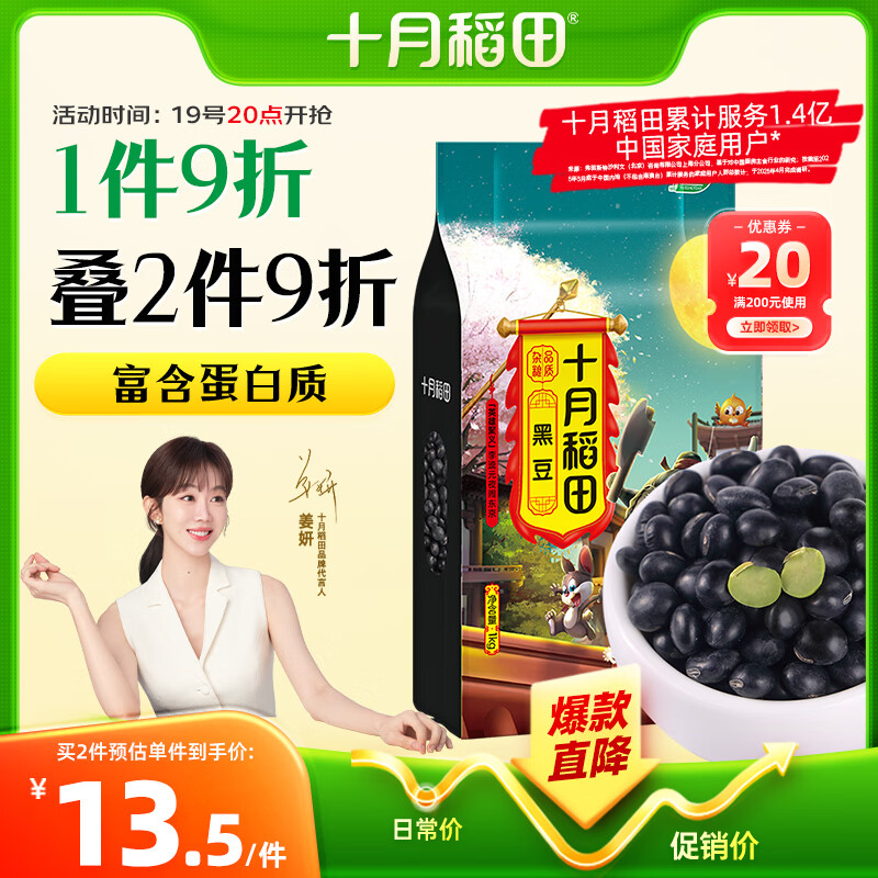 十月稻田 黑豆 2斤 青仁绿芯黑豆 非转基因打豆浆 东北五谷杂粮粗粮高蛋白
