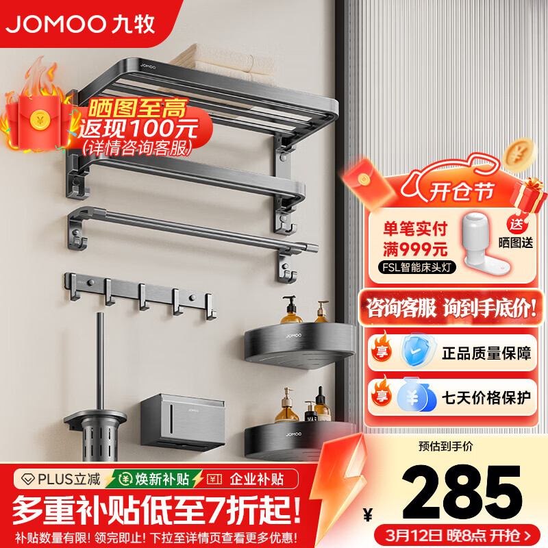 九牧（JOMOO）卫生间置物架双折叠铝合金免打孔防锈耐腐卫生间毛巾架浴室挂件 【太空铝挂件7件套】93058T7-LH-1