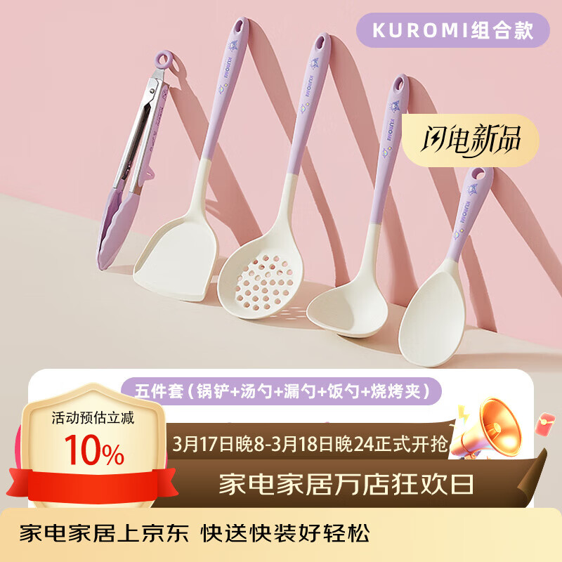 MARSICAHelloKitty锅铲家用炒菜硅胶铲子套装食品级炒勺不粘锅耐高温汤勺 酷洛米五件套【锅铲+汤勺+漏勺+饭勺+食品夹】