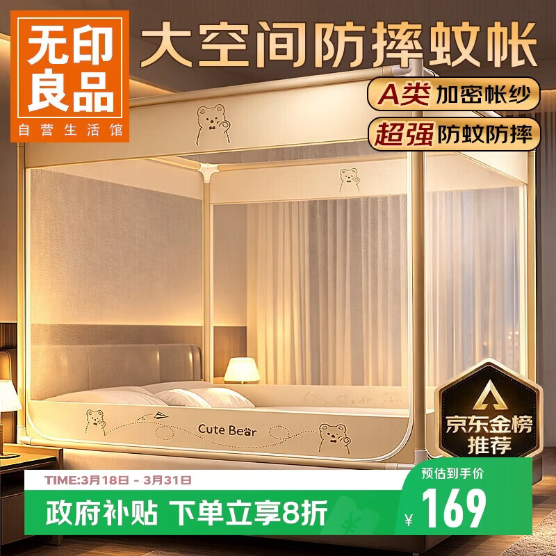 无印良品婴儿防摔蚊帐 A类帐纱床围栏式宝宝防掉床蚊帐三开门1.8x2米家用