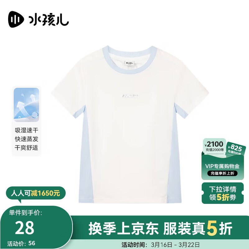 水孩儿（SOUHAIT）童装男童女童速干短袖夏季新款儿童圆领套头T恤百搭上衣 本白SHSXND01CT519W02 170 cm