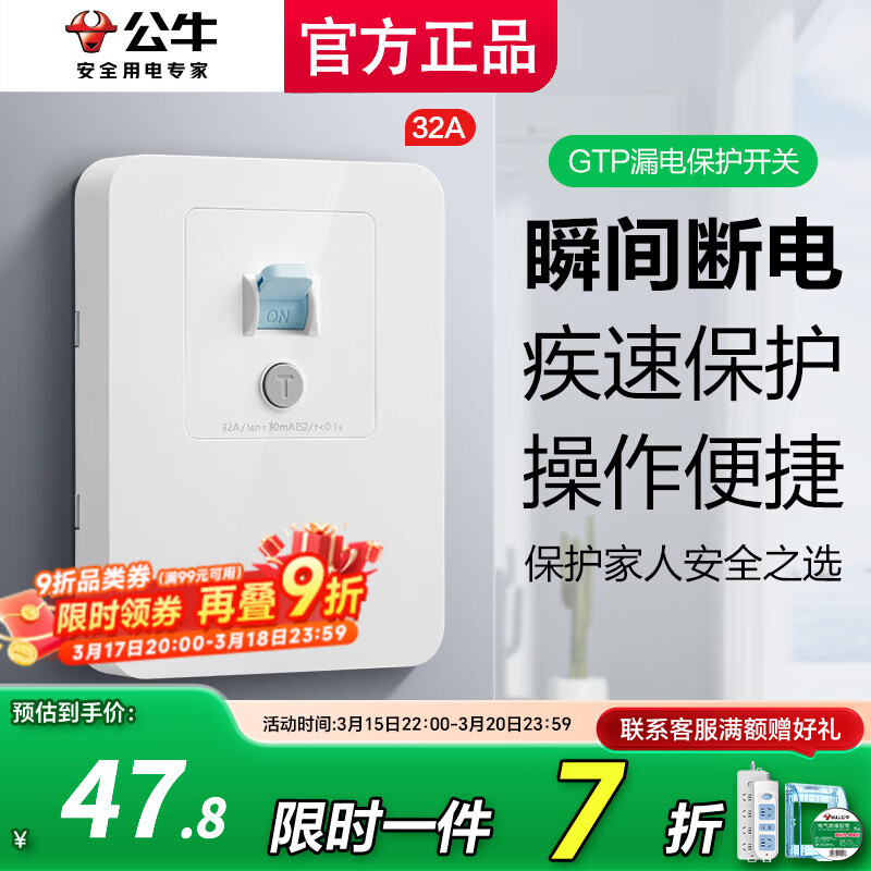 公牛（BULL）漏电保护开关插座家用86型3P柜机32A热水器专用插头插座空气漏保 32A漏电保护开关/空调专用3p/2p