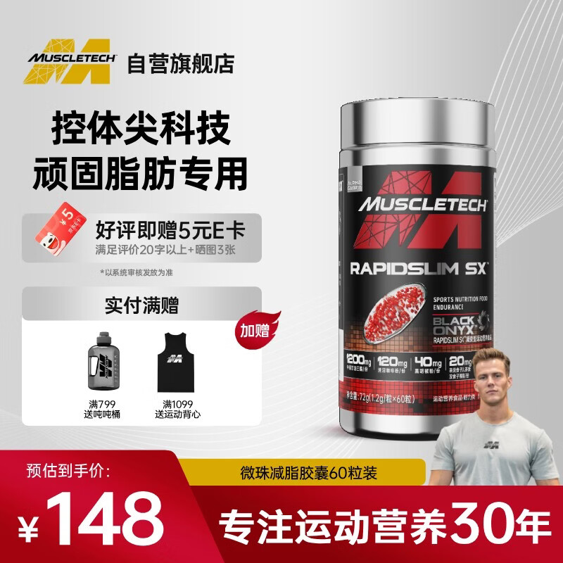 肌肉科技（MUSCLETECH）健身胶囊 提高能量塑形燃减运动营养食品补剂 60粒/瓶