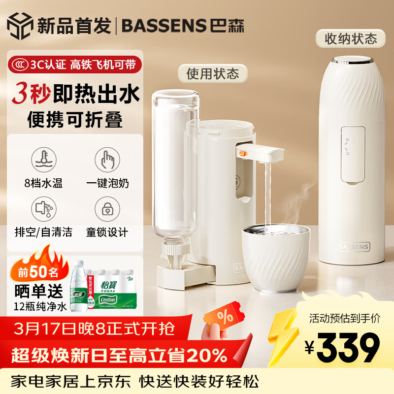 BASSENS巴森便携即热式饮水机小型家用宿舍烧水壶旅行冲奶泡奶速热折叠电热水壶BS-CS92