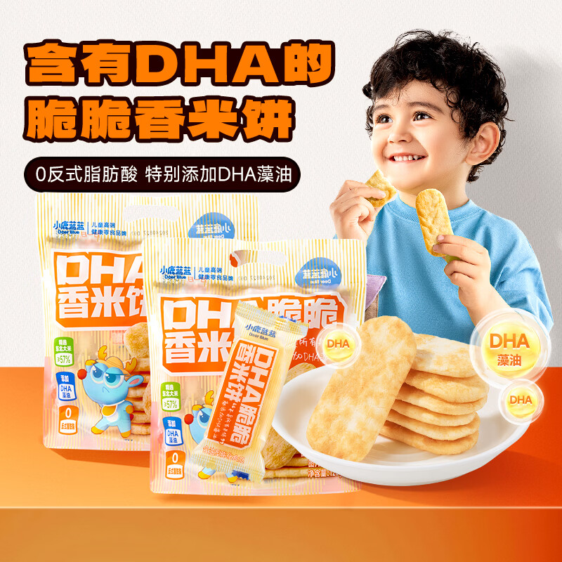 小鹿蓝蓝DHA脆脆香米饼特添加DHA藻油儿童营养米饼磨牙饼干宝宝零食 【2袋囤货装】DHA脆脆香米饼2袋/240g