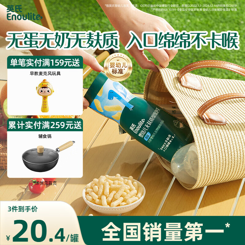英氏（Engnice）婴幼儿无麸质绵绵泡芙婴儿宝宝零食无蛋奶添加健康零食易溶18g