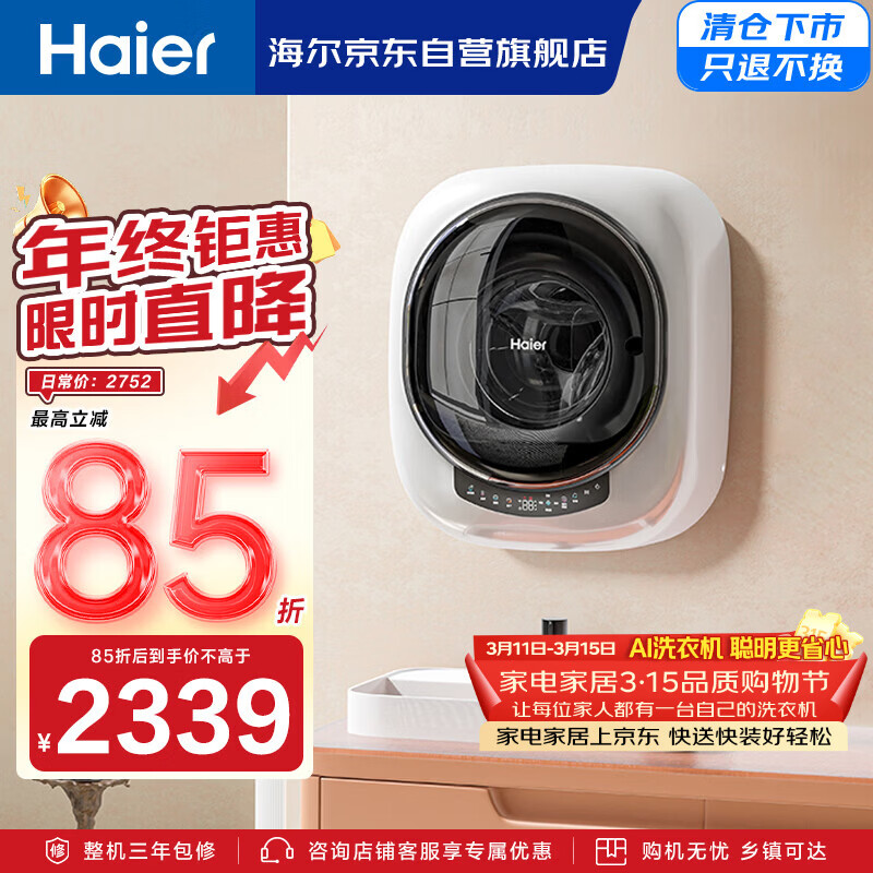 ������Haier��ϴ�»�С��ȫ�Զ� ����Ӥ������ϴ�»� �ڹ�ϴ��һ����� 3KG������ ���Ҳ���20% һ����Ч��Ϫ715 1879.33Ԫ