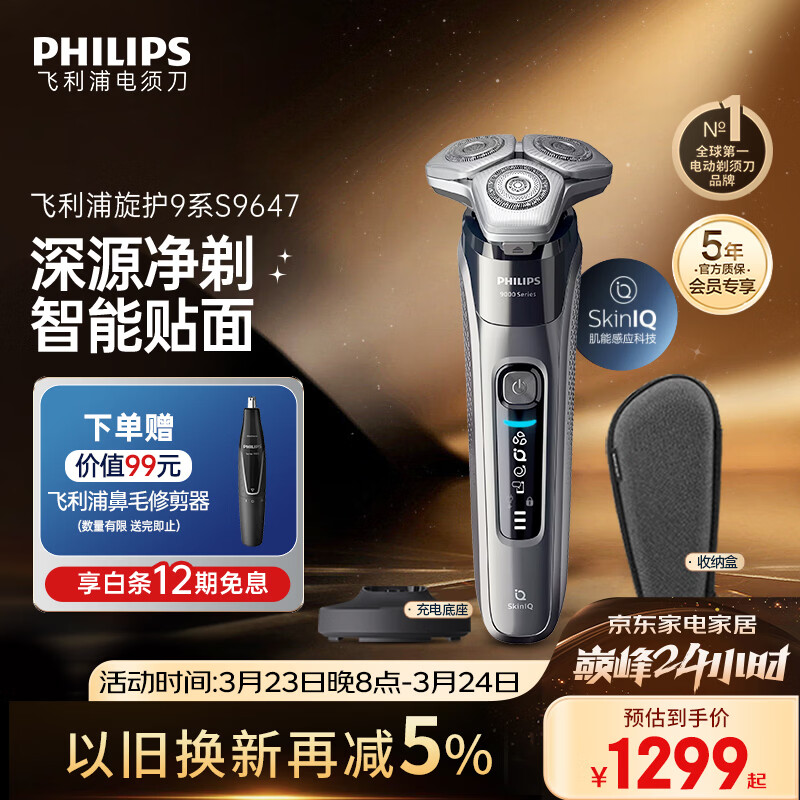 飞利浦电动剃须刀旋护9系经典版 SkinIQ高端智能刮胡刀   生日礼物送男生男友老公父亲