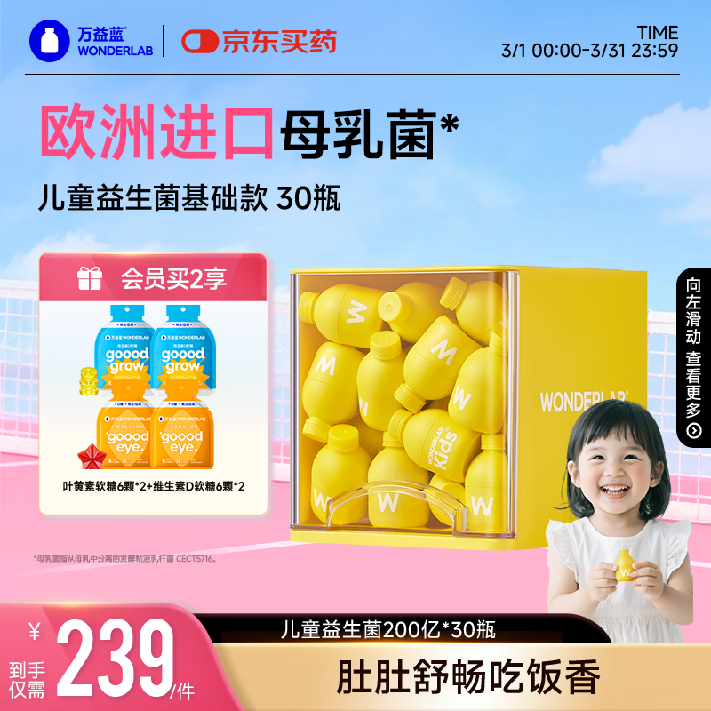 万益蓝（WONDERLAB）儿童益生菌小黄瓶双歧杆菌肠胃婴幼儿200亿基础款1-6岁 30瓶