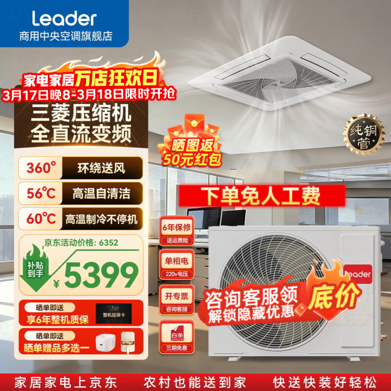 海尔智家出品统帅天花机5匹吸顶空调中央空调变频吊吸顶空调3匹天井机商铺办公室 冷暖 3匹 二级能效【 强劲冷暖 节能版】