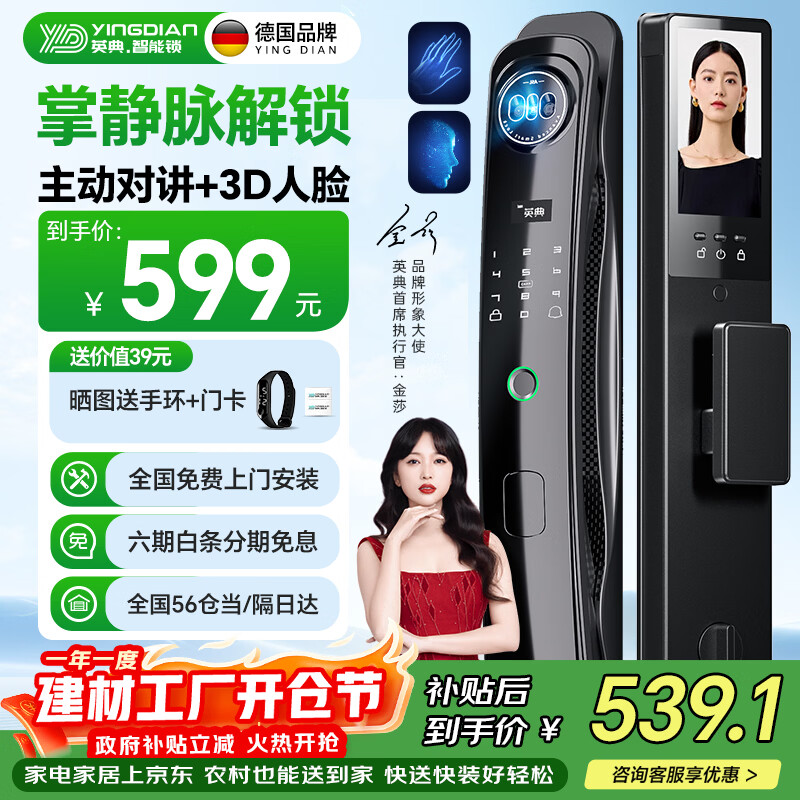 英典R10掌静脉智能门锁指纹锁3D人脸识别智能锁电子锁入户门密码锁