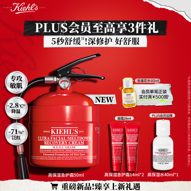 科颜氏（Kiehl's）全新高保湿急护霜50ml小红罐特护霜敏感肌舒缓修护保湿生日礼物