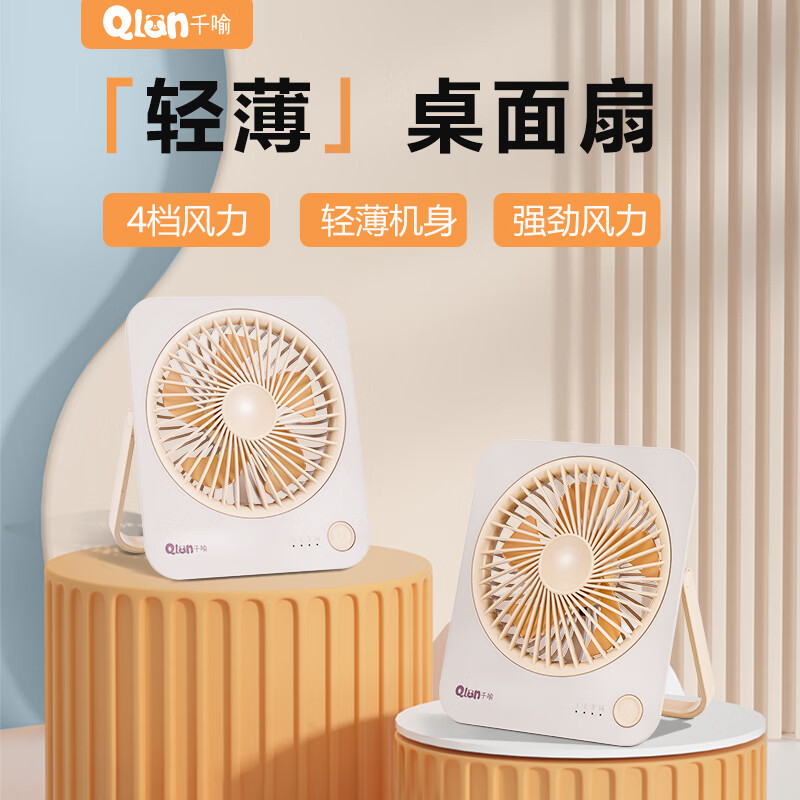 千喻桌面小风扇静音办公室桌上充电台式电风扇小型usb迷你工位降温神器可爱宿舍电扇学生上课电风扇 京东折扣/优惠券