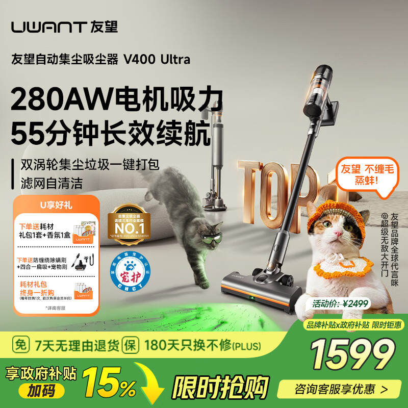UWANT友望吸尘器V400Ultra 自集尘洗【280AW超强大吸力 55min长续航】活氧杀菌家用无线手持扫地除螨仪