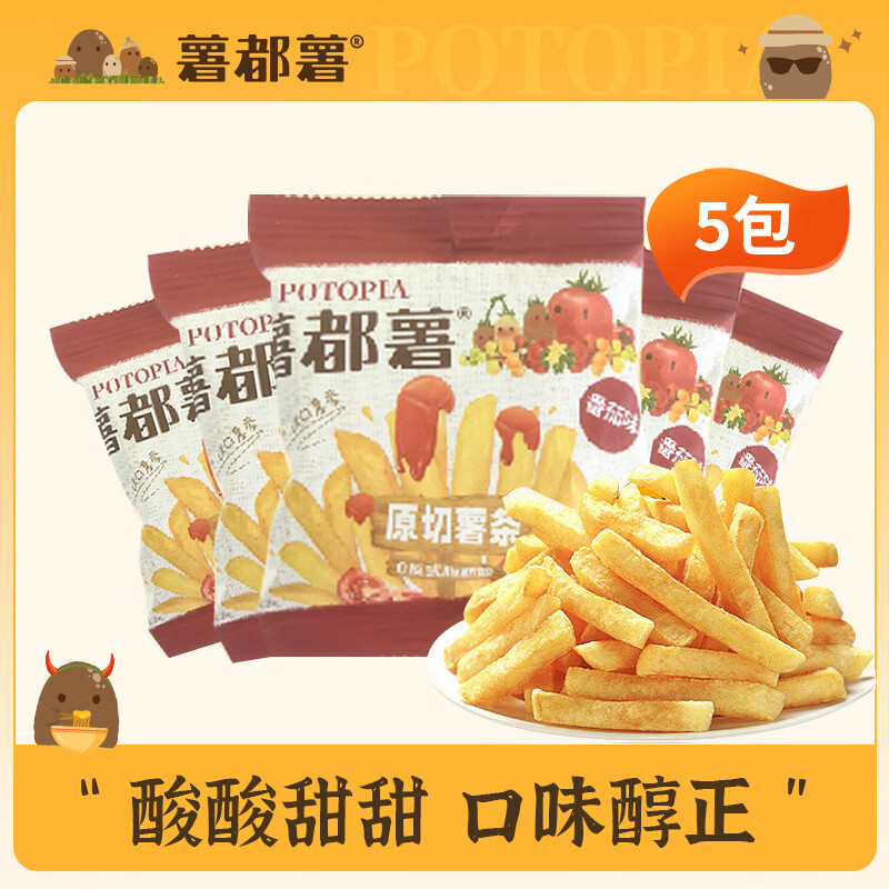 薯都薯原切薯条酥脆 休闲小零食20g组合装 香脆可口 番茄味20g*5包