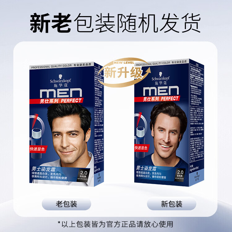 施华蔻(Schwarzkopf)男士染发霜染发剂 遮白盖白染发膏自己染快显色男士专用 【男士专用】2.0自然黑色