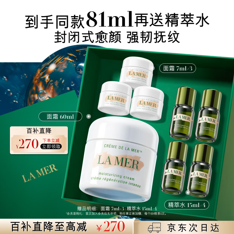 海蓝之谜（LA MER）奇迹面霜60ml保湿修护紧致护肤品套装化妆品礼盒生日礼物送女友