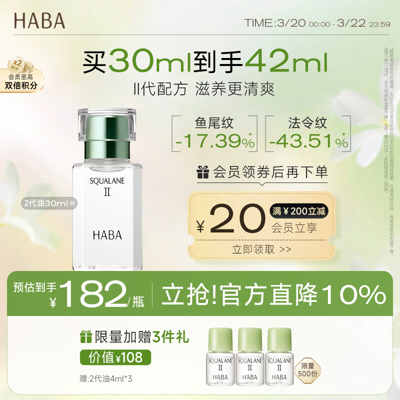 HABA2代鲨烷精纯美容精华油30ml 滋养 紧致 以油养肤