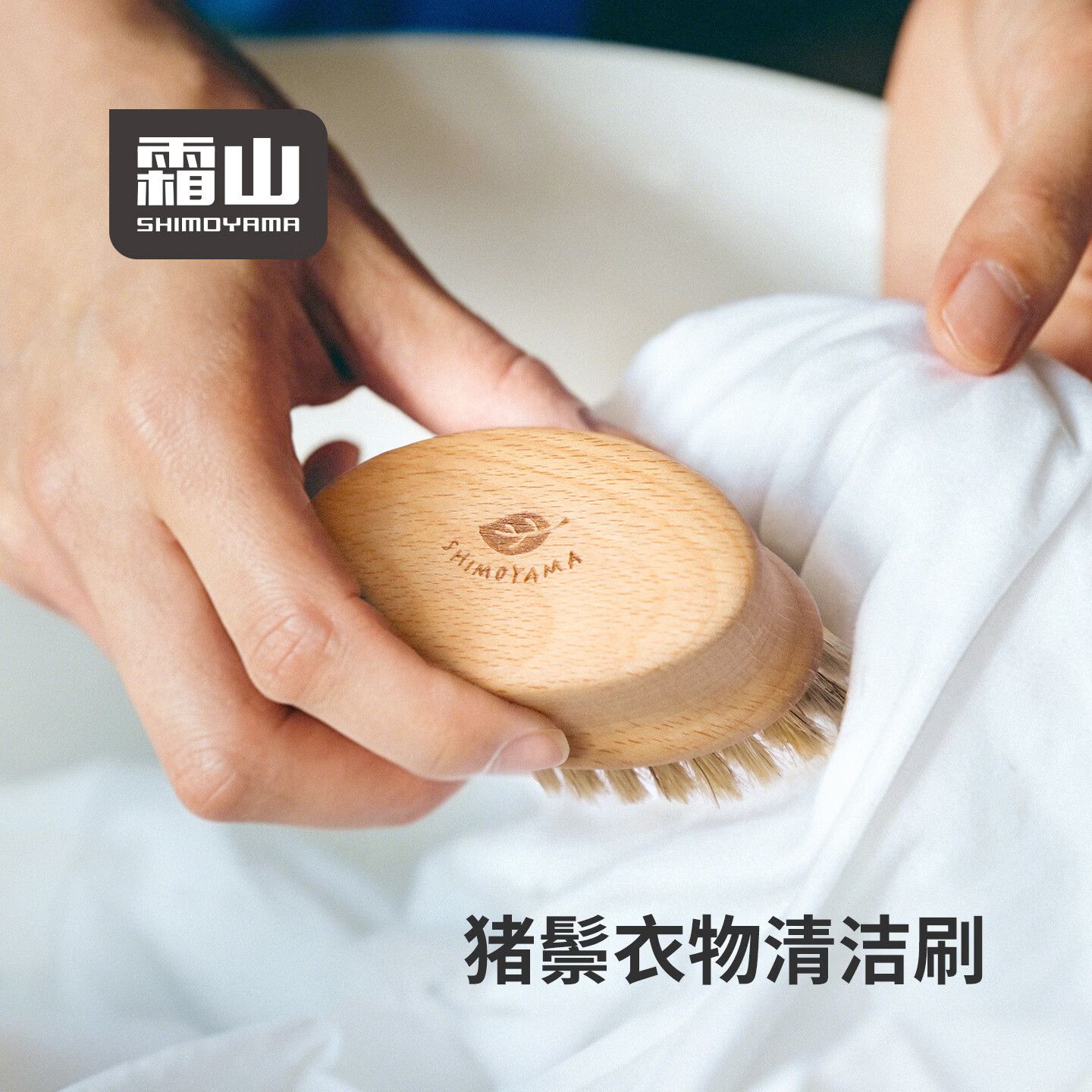 霜山榉木衣物清洁刷衣领袖口发黄去污洗衣刷不伤衣小巧猪鬃毛鞋刷 猪鬃衣物清洁刷-长7.7*宽4.3cm
