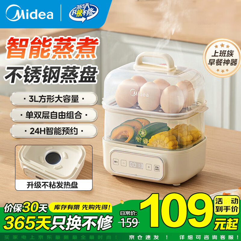 美的（Midea）煮蛋器家用早餐蛋料理蒸蛋器 免看管智能烹煮小体积大容量早餐神器 24H预约3L大容量单双层组合
