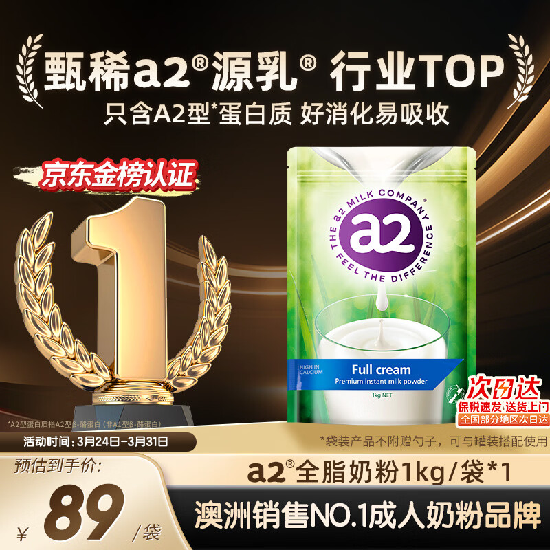 a2奶粉成人新西兰进口全脂学生中老年高钙高蛋白无蔗糖1kg