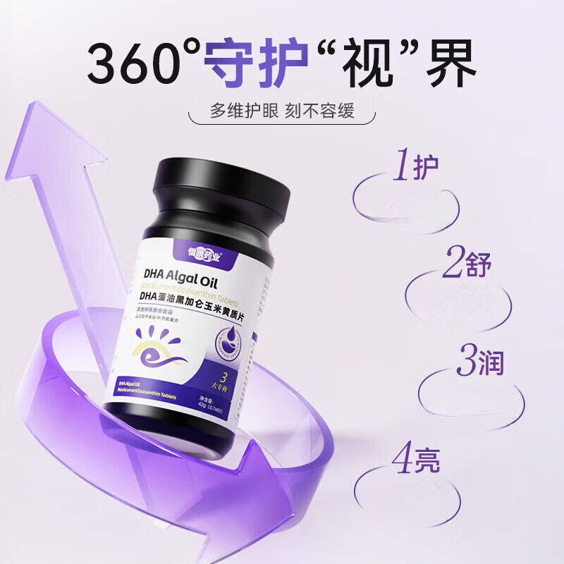 通用恒晴药业DHA藻油黑加仑玉米黄质片眼护眼干涩疲惫蓝光亮眸知 专利护眼 60片*1瓶 体验装