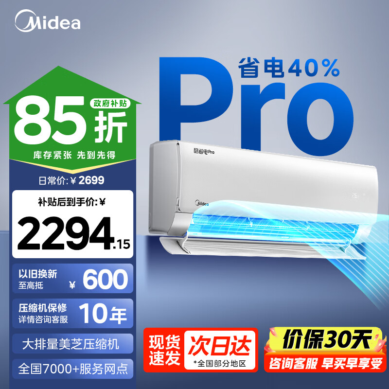 Midea/���� ��ʡ��Pro ��1ƥ �һ� KFR-26GW/N8KS1-1P  1642.97Ԫ(������)