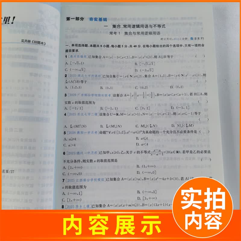 【备考2027】南通小题天天练高中语文数学英语现代文阅读文言文阅读古代诗词阅读名篇名句默写新高考考生专用高考高中复习辅导用书 数学