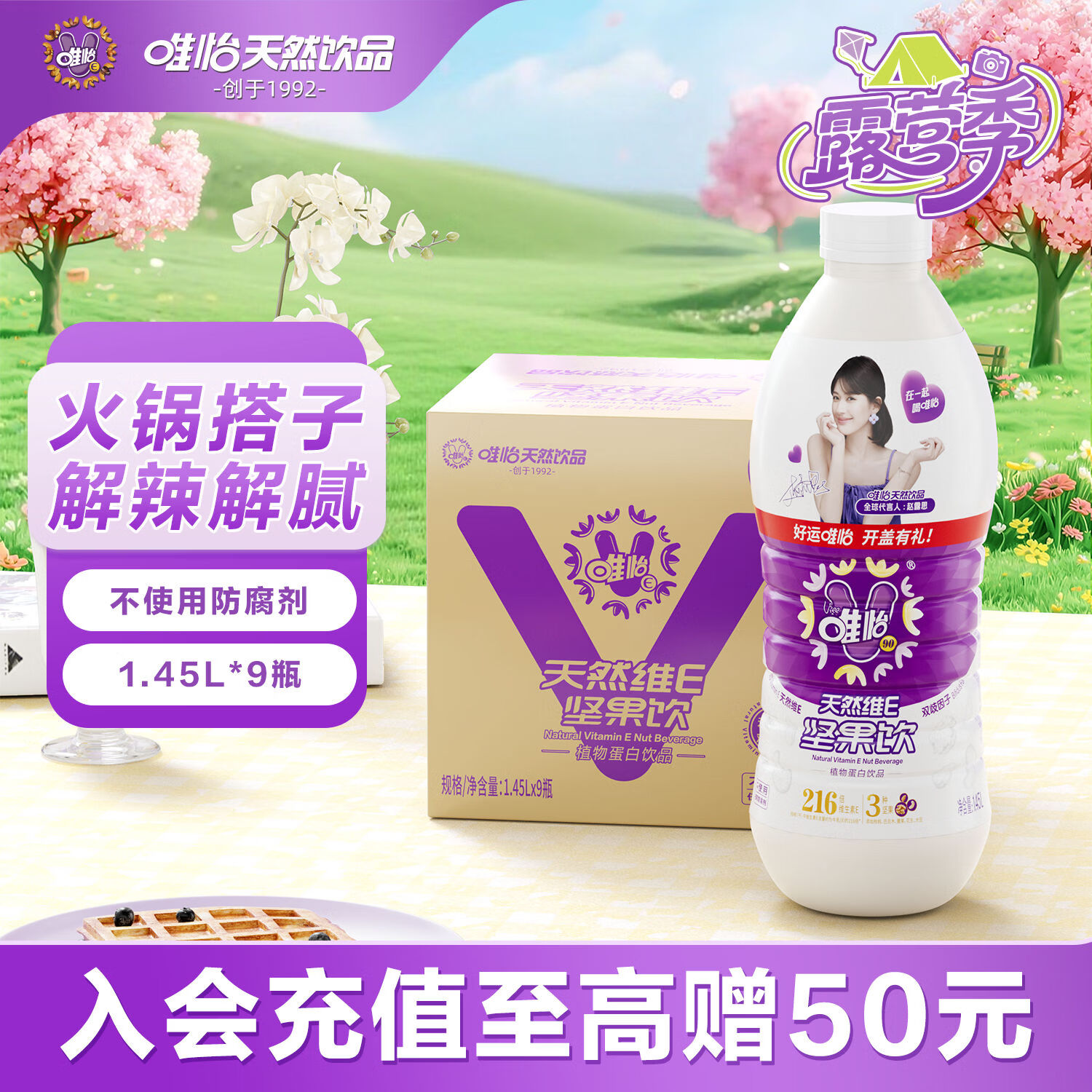 唯怡（viee）【1.45L*9瓶】坚果奶饮料大瓶整箱自营赵露思推荐川渝特色