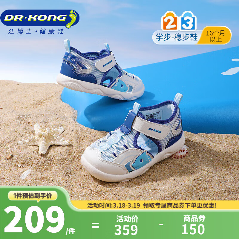 江博士（DR·KONG）夏季男女童透气学步鞋 轻便休闲儿童凉鞋 蓝/米 23 脚长约13.7-14.3