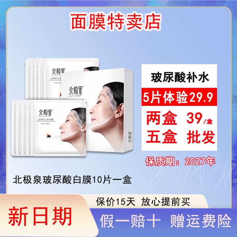 OUOETY面膜店官方正品玻尿酸补水 清洁滋润铂金保湿医用 玻尿酸面膜体验5片