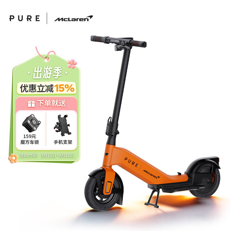 佩尚PURE x McLAREN合作款电动滑板车兰多诺里斯同款迈凯伦限量发售款 PURE x McLAREN 木瓜橙 京东折扣/优惠券