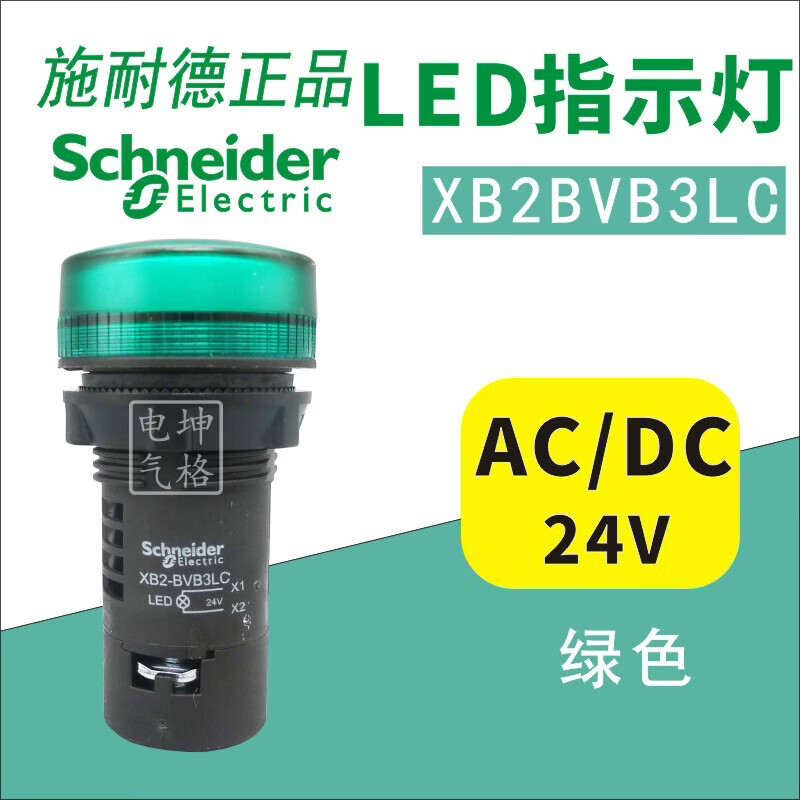 施耐德(Schneider)指示灯XB2BVM3LC绿红色信号灯 4LC 5LC开孔22MM XB2BVB3LC_绿色24V