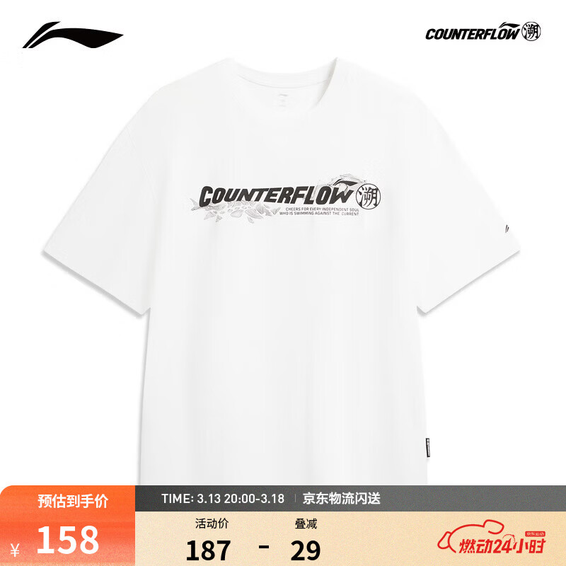 李宁户外CF溯｜短袖T恤男女同款26春季新款柔软舒适休闲圆领运动上衣 白-1 L