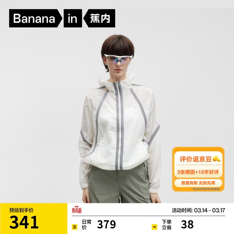 蕉内（Bananain）凉皮502UV男女同款防泼水机能分割防晒衣凉感透气宽松外套新款