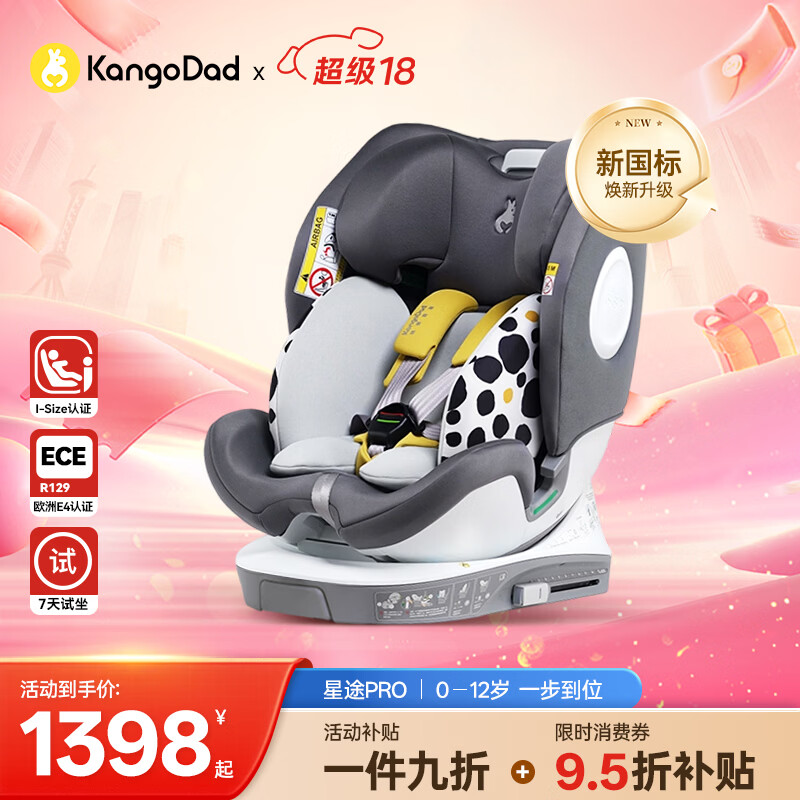 袋鼠爸爸（EURO KIDS）安全座椅婴儿0-12岁360度旋转儿童车载座椅新国标星途pro星空灰
