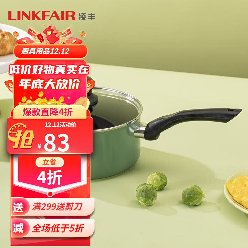 凌丰（LINKFAIR）奶锅