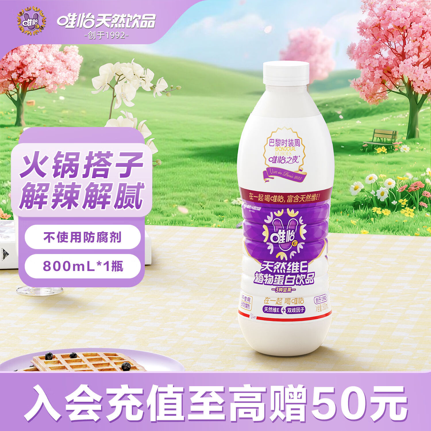 唯怡（viee）【800ml*1瓶】坚果奶饮料中瓶尝鲜自营赵露思推荐川渝特色