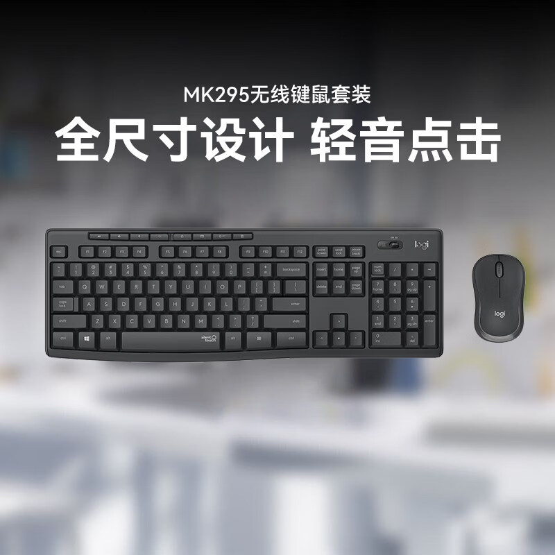 罗技（Logitech）正品无线键盘鼠标套装台式笔记本电脑家用办公有线键鼠套装 炫酷黑-MK295键鼠套装
