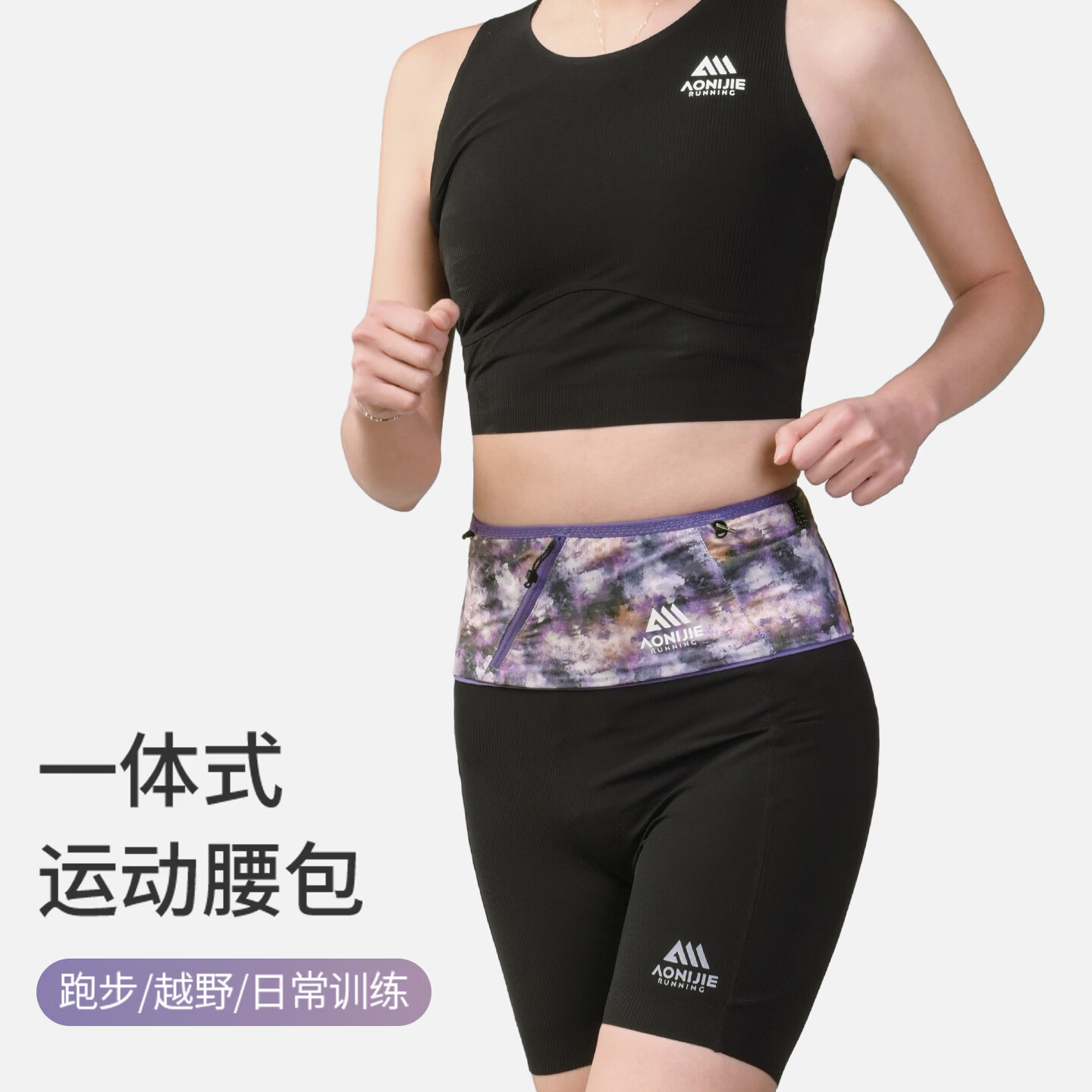 奥尼捷运动腰包户外马拉松越野专用跑步腰带多功能轻便运动手机袋 印花紫 S/M