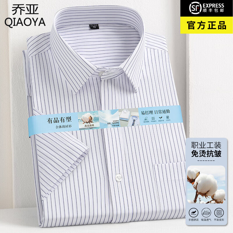 乔亚意大利轻奢品牌男士夏季短袖衬衫商务休闲正装衬衣中青年条纹上衣 14粗蓝白条 【棉质舒适免烫】 45 码【建议210-225斤】