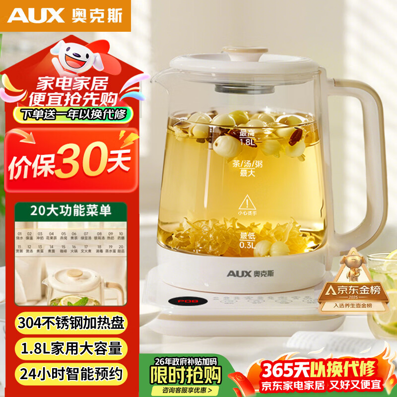 奥克斯（AUX）养生壶煮茶壶电热水壶开水壶恒温水壶保温智能电热水壶花茶壶烧水壶1.8L大容量ASH-08AY31