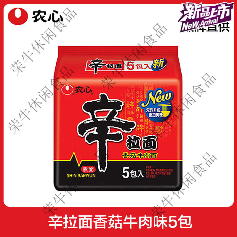 农心辛拉面辣菜拉面韩式汤面泡面组合燃辛方便面石锅牛肉面夜宵 经典辛拉面香菇牛肉味5