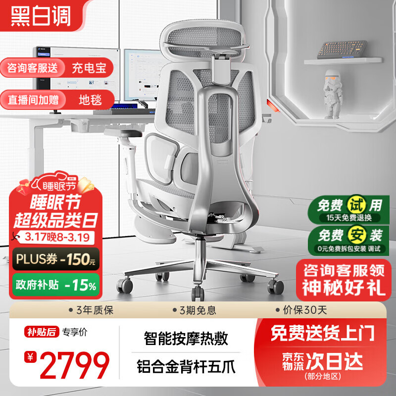 黑白调E3Pro+人体工学椅电脑椅子办公椅人工力学座椅智能按摩加热腰托
