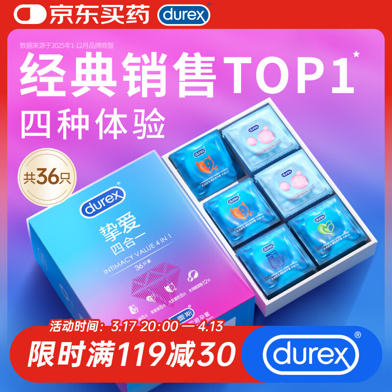 杜蕾斯玻尿酸避孕套 安全套 超薄  经典挚爱四合一36只 套套 超级18囤货