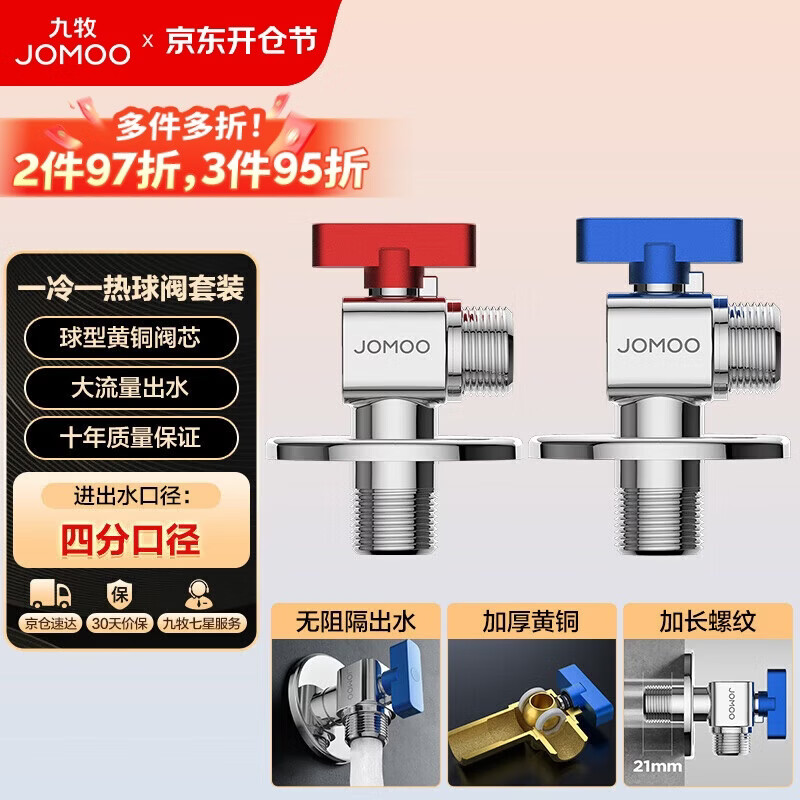九牧（JOMOO）黄铜球阀全开大流量三角阀燃气热水器水阀加厚球阀套装02106